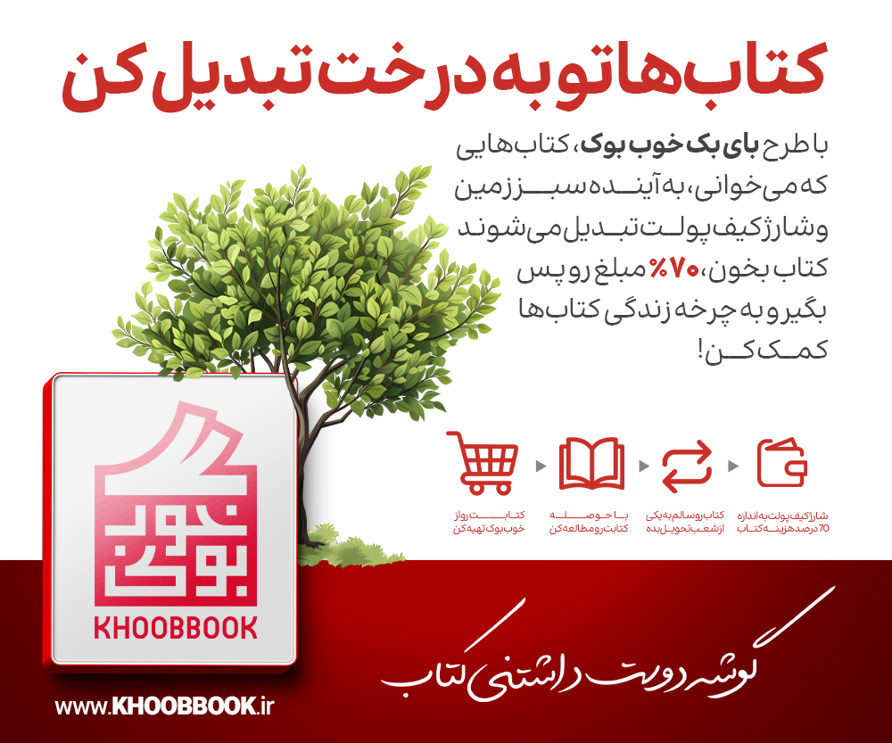 طرح بای بک خوب بوک