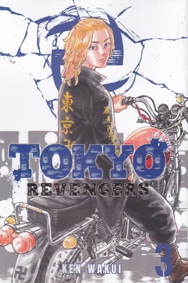 کتاب Tokyo Revengers, vol. 3