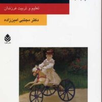کتاب مسائل جنسی کودکان