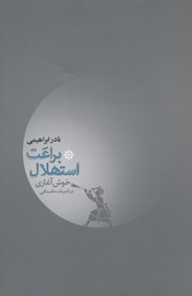 کتاب براعت استهلال