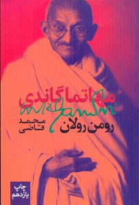کتاب مهاتما گاندی