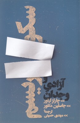 کتاب سکولاریسم و آزادی وجدان