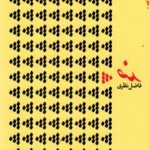 کتاب ضد