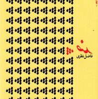 کتاب ضد