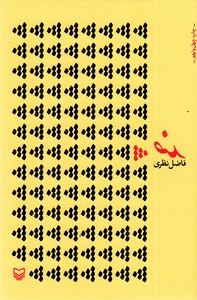 کتاب ضد