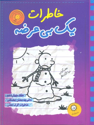 کتاب خاطرات یک بچه ی چلمن 14