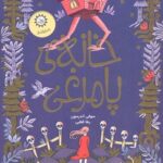 کتاب افسانه ی بابایاگا
