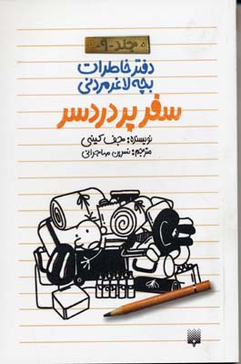 کتاب خاطرات یک بچه ی چلمن 9