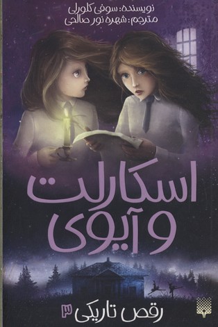 کتاب اسکارلت و آیوی 3