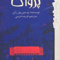 کتاب اکو 1
