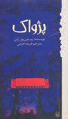 کتاب اکو 1
