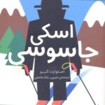 کتاب مدرسه جاسوسی 4
