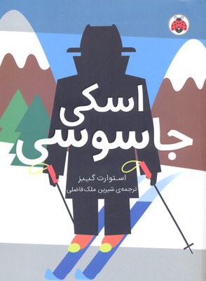 کتاب مدرسه جاسوسی 4