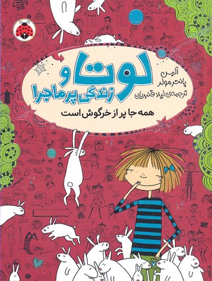 کتاب لوتا پیترمن 1