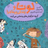 کتاب لوتا پیترمن 2