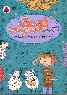 کتاب لوتا پیترمن 2