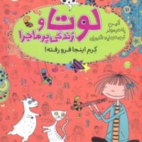 کتاب لوتا پیترمن 3