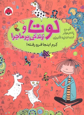 کتاب لوتا پیترمن 3