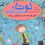 کتاب لوتا پیترمن 4