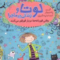 کتاب لوتا پیترمن 4