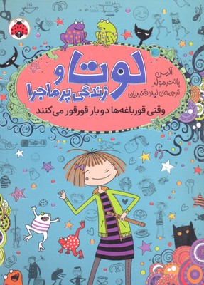 کتاب لوتا پیترمن 4