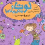 کتاب لوتا پیترمن 5