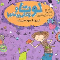 کتاب لوتا پیترمن 5