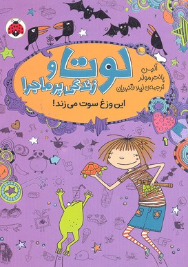 کتاب لوتا پیترمن 5