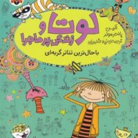 کتاب لوتا پیترمن 7