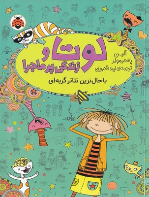کتاب لوتا پیترمن 7