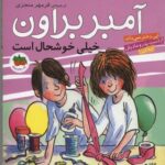 کتاب آمبر براون 10