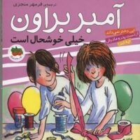 کتاب آمبر براون 10
