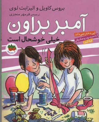 کتاب آمبر براون 10