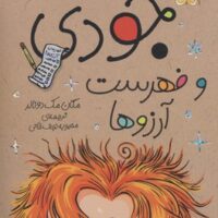 کتاب جودی و فهرست آرزوها