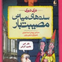 کتاب سده های میانی مصیبت بار