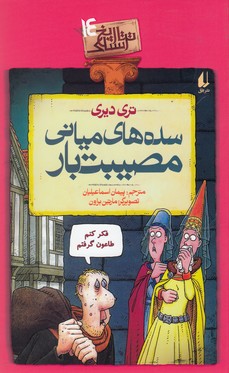 کتاب سده های میانی مصیبت بار