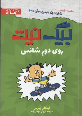 کتاب بیگ نیت 3