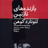 کتاب بازنده های نازنین