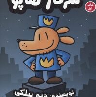 کتاب سرکار هاپو 1