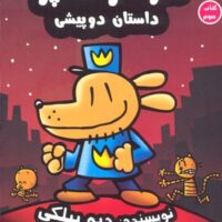 سرکار هاپو 3
