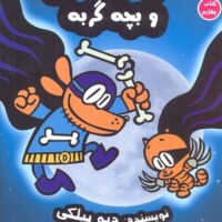 کتاب سرکار هاپو 4