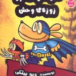 کتاب سرکار هاپو 6