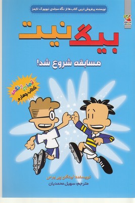 بیگ نیت 4