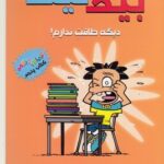 بیگ نیت 5