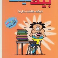 بیگ نیت 5