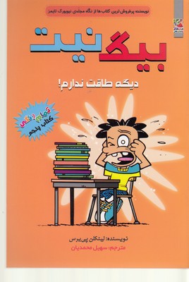 بیگ نیت 5
