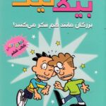 بیگ نیت 6