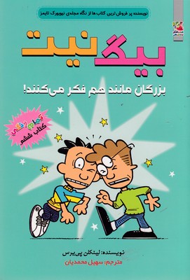 بیگ نیت 6