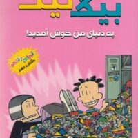 کتاب بیگ نیت 9