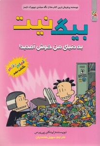 کتاب بیگ نیت 9